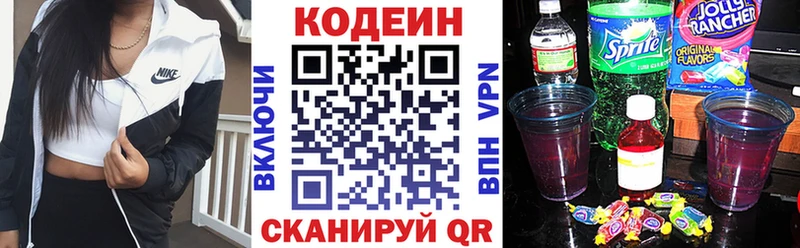 Кодеиновый сироп Lean напиток Lean (лин)  магазин  наркотиков  Афипский 
